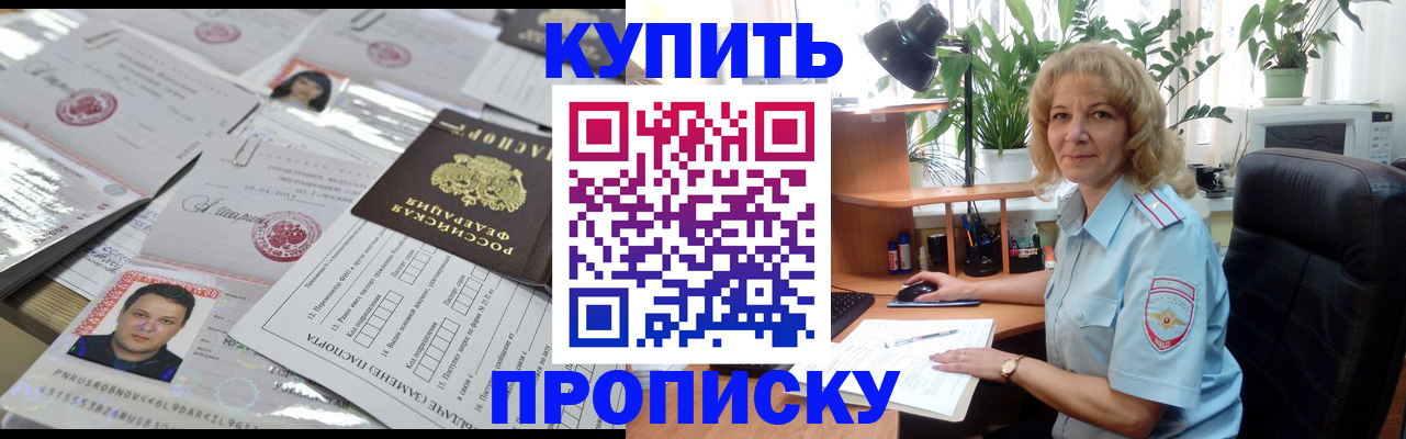 прописка штамп в Нарткале